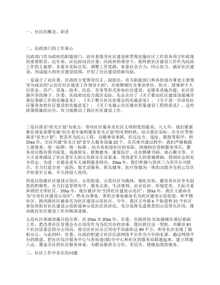 云岩区社区工作调研报告