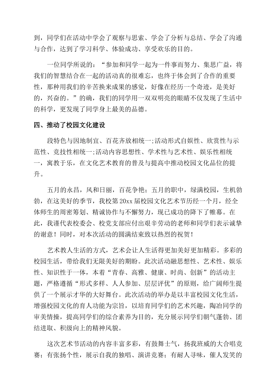 云艺术节活动总结7篇_第2页