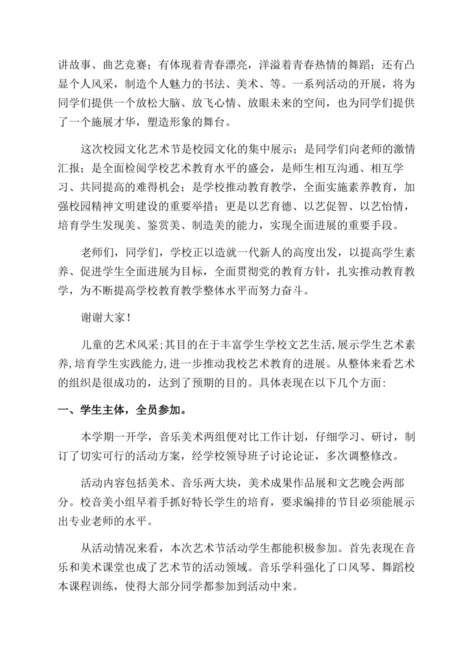 云艺术节活动总结7篇_第3页