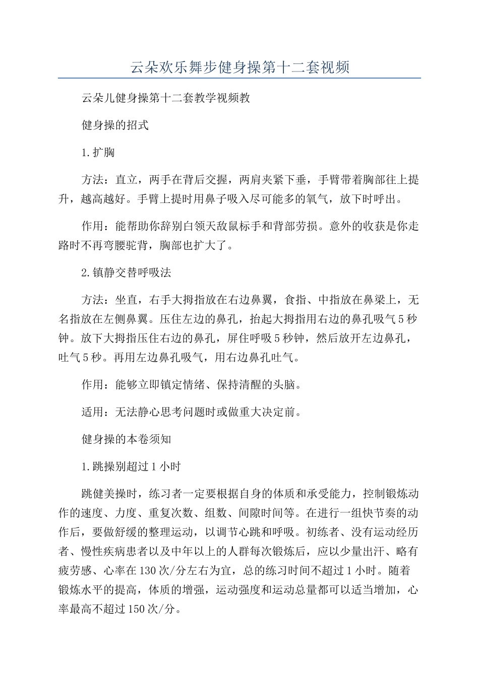 云朵快乐舞步健身操第十二套视频_第1页