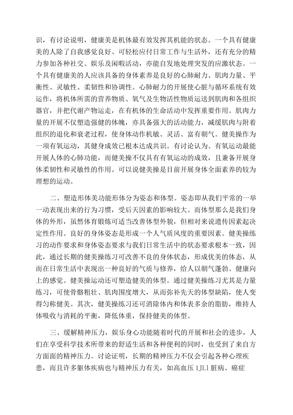 云朵快乐舞步健身操第十二套视频_第3页