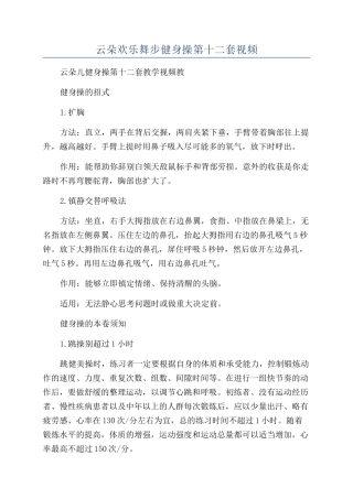 云朵快乐舞步健身操第十二套视频