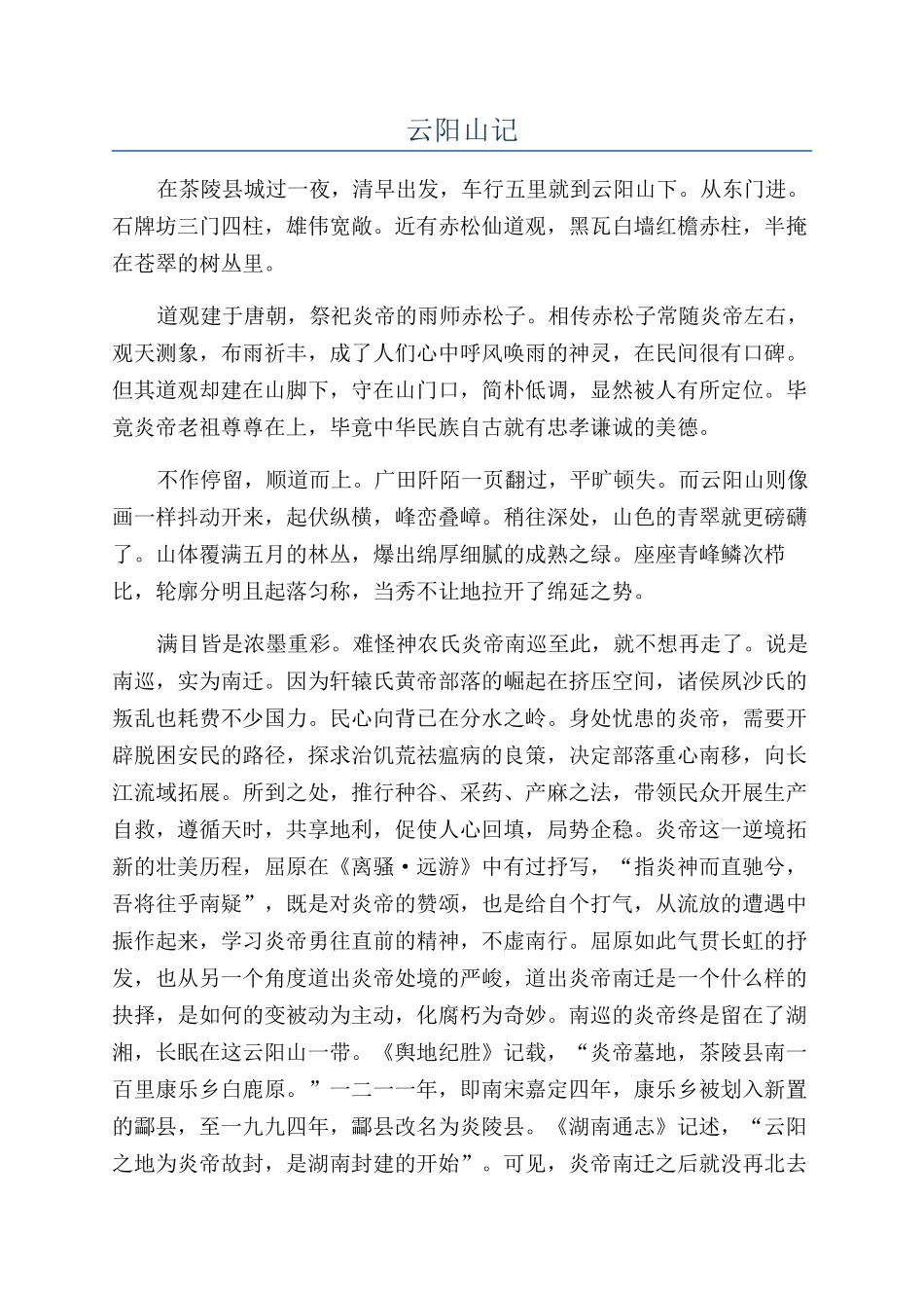 云阳山记-精品文档_第1页