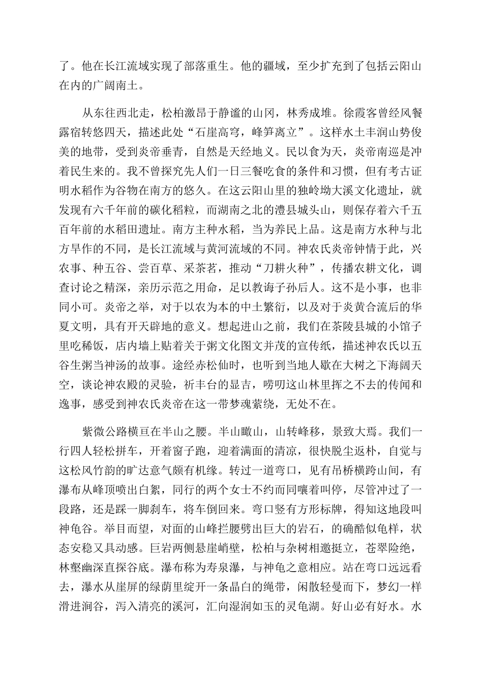 云阳山记-精品文档_第2页