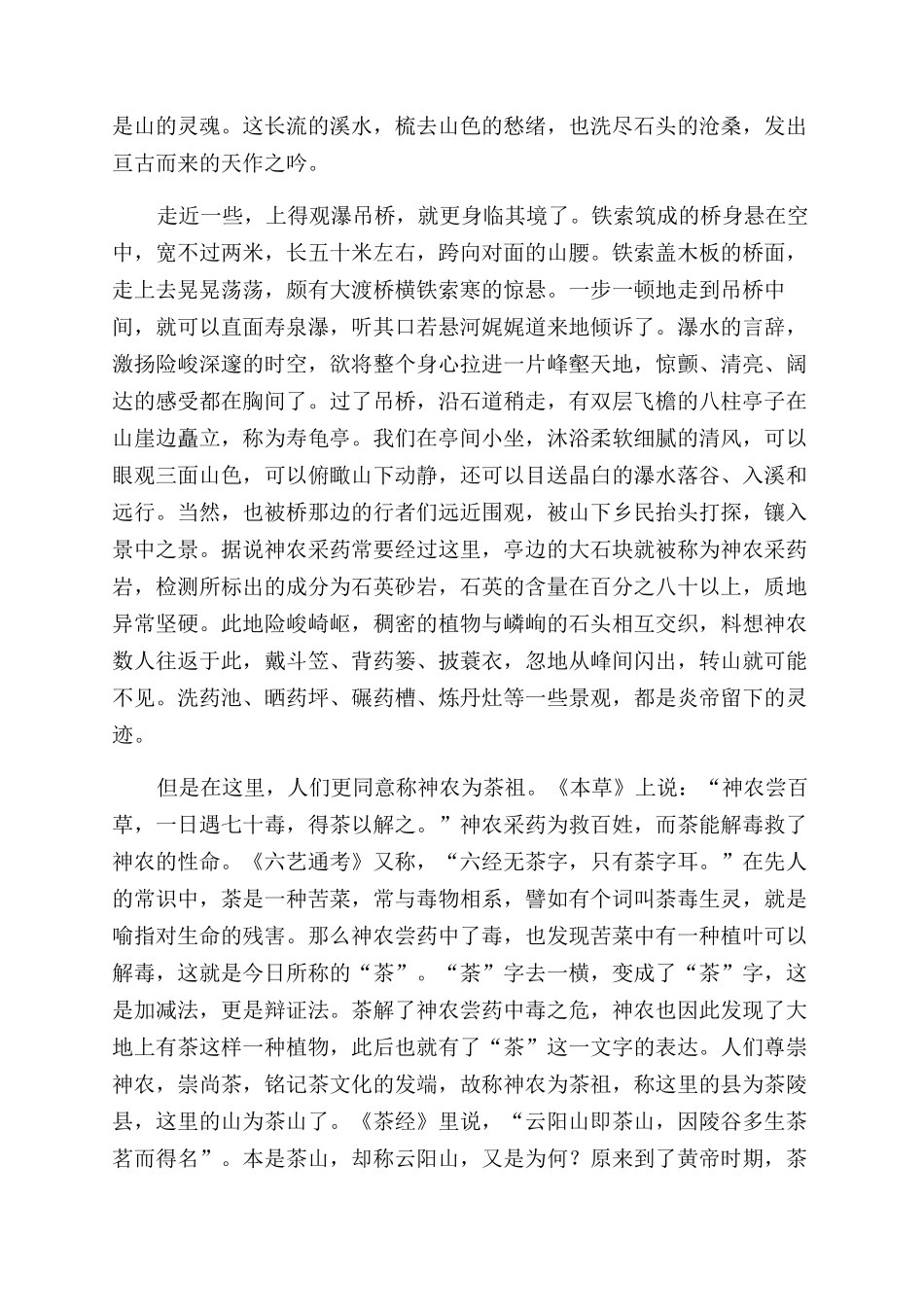 云阳山记-精品文档_第3页