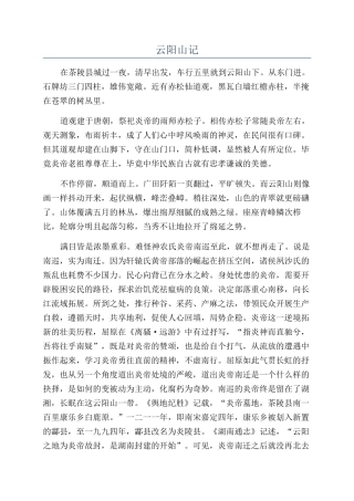 云阳山记-精品文档