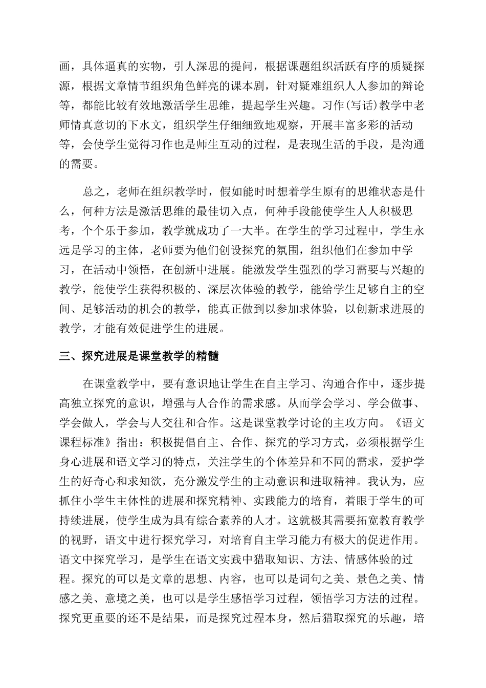互动新课程学习心得_第2页
