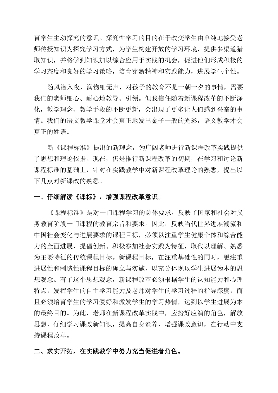 互动新课程学习心得_第3页