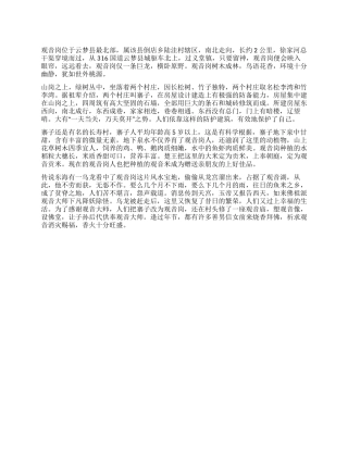 云梦县观音岗的传说