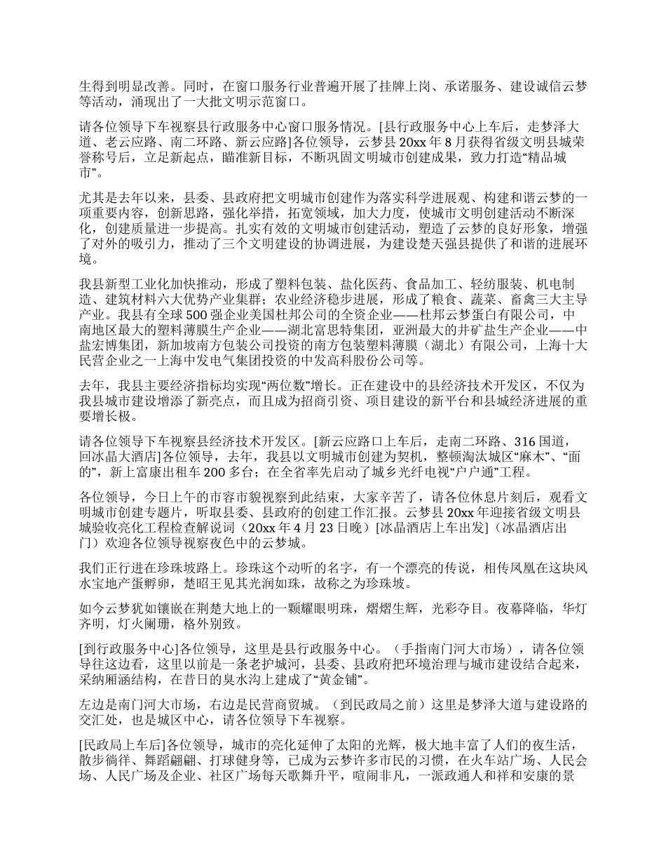 云梦县迎接省级文明省城验收解说词_第2页