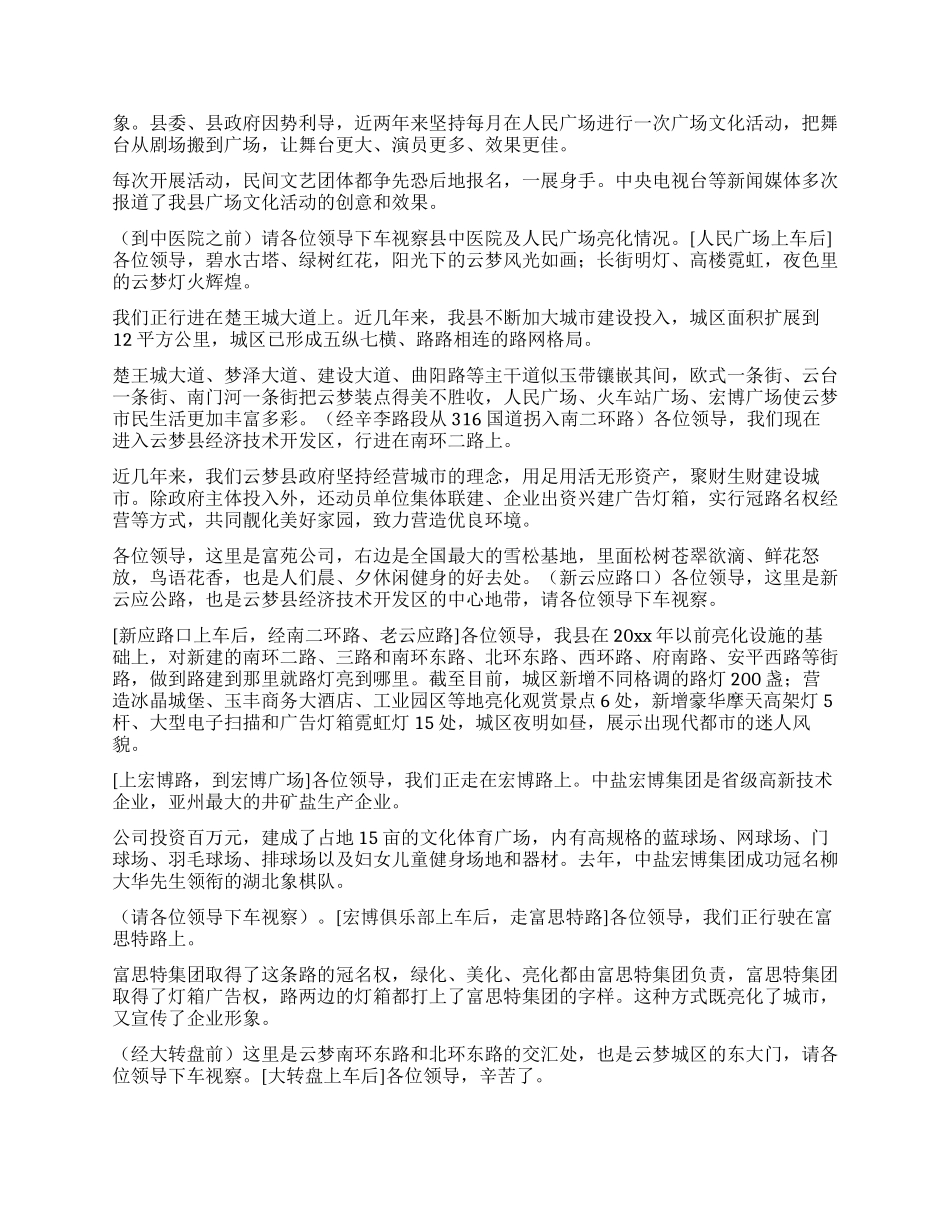 云梦县迎接省级文明省城验收解说词_第3页