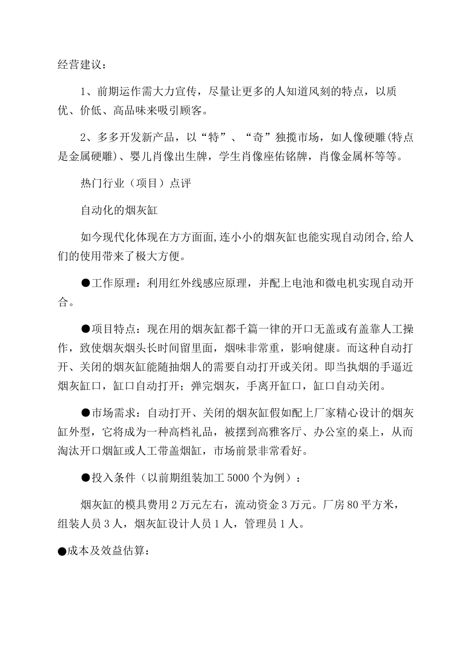 互动空间-精品文档_第2页