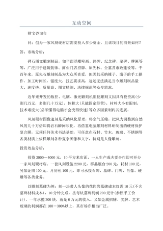 互动空间-精品文档