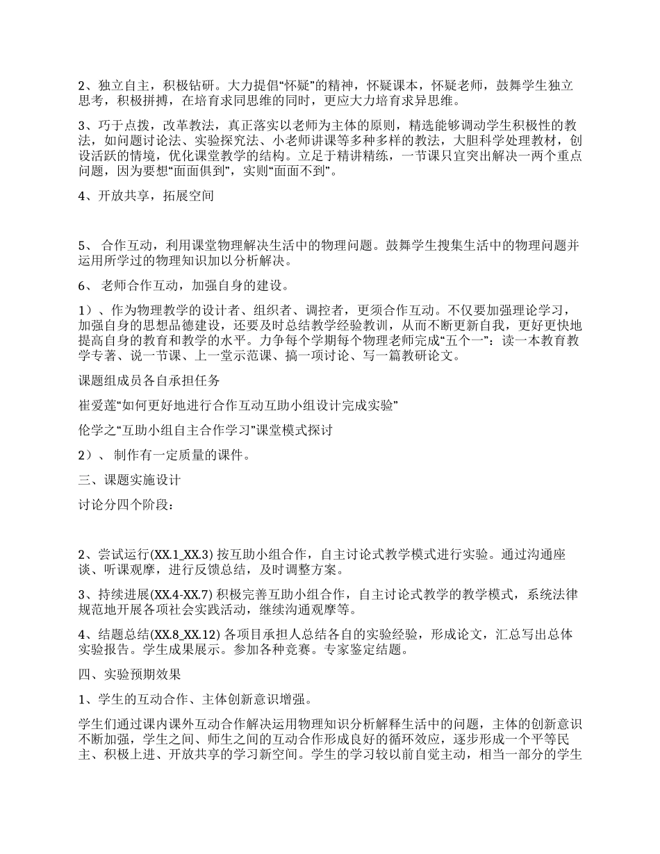 互助小组自主合作学习研究实验方案_第2页