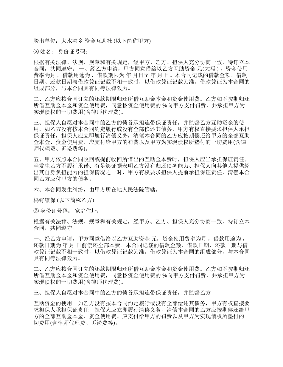互助资金借款合同_第1页