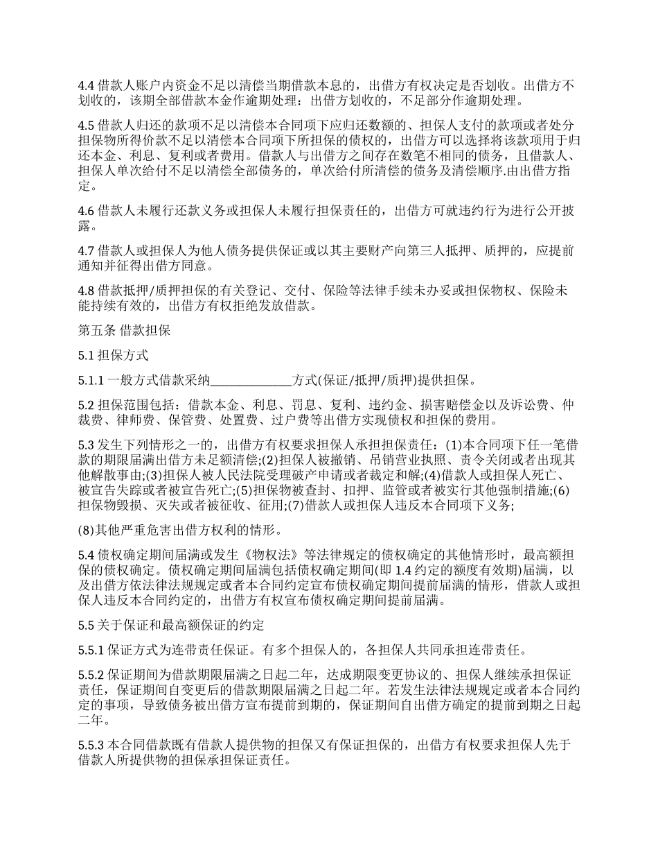 互助资金借款合同_第3页
