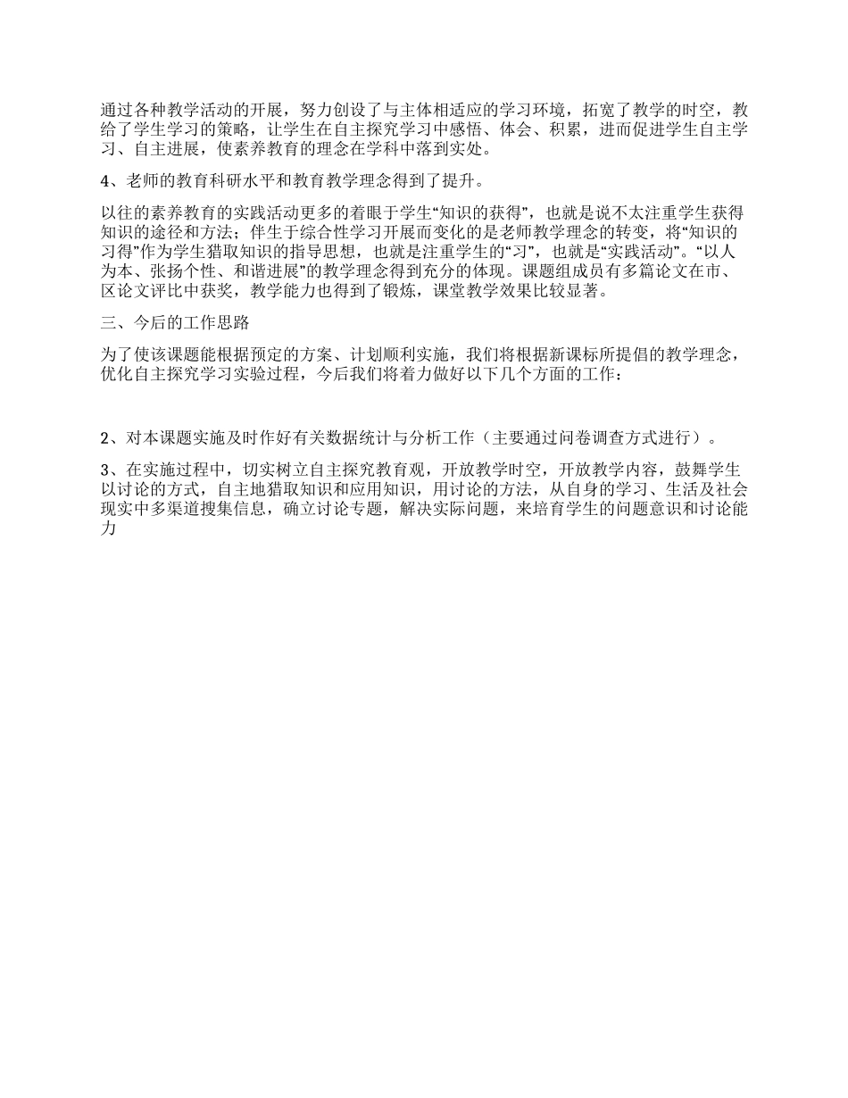 互助小组自主合作学习研究实验阶段性总结_第2页