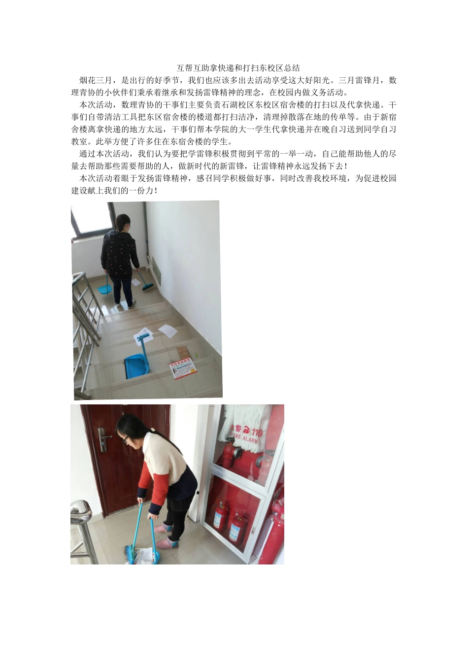互帮互助拿快递和打扫楼道总结_第1页