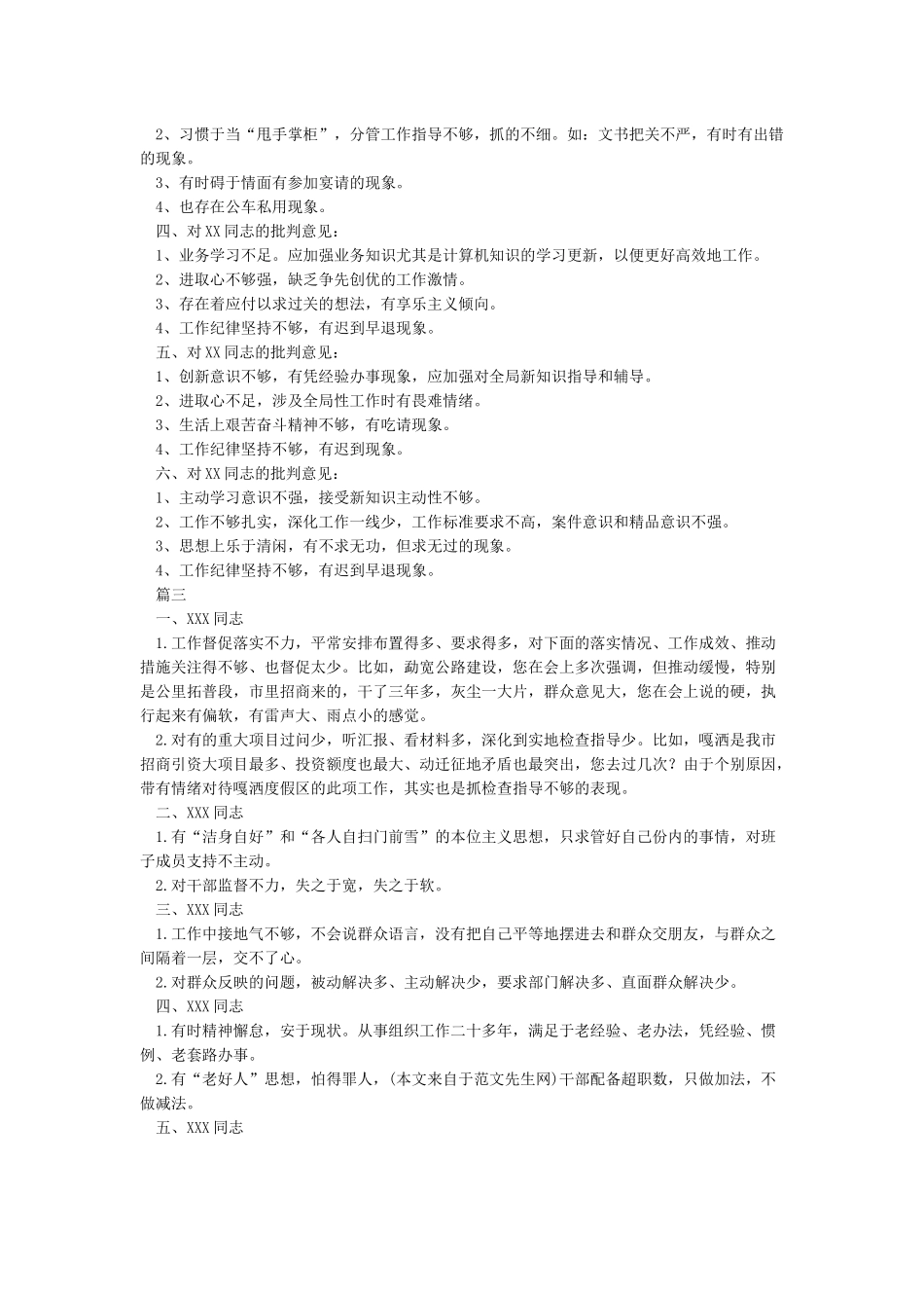 互相批评意见清单_第2页