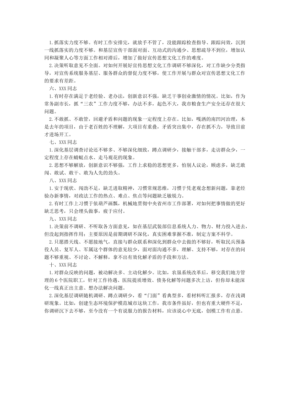 互相批评意见清单_第3页