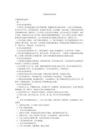互相批评意见清单
