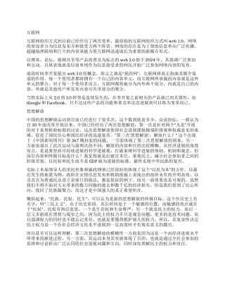 互联网与思想解放