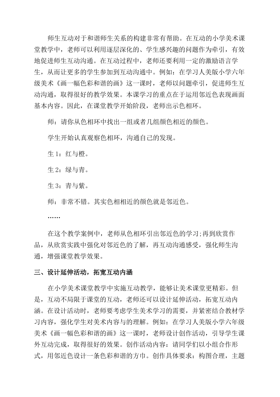 互动让小学美术课堂更精彩_第3页