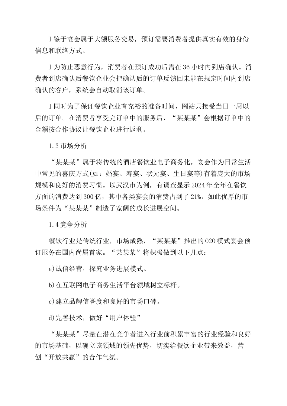 互联网创业计划书例文_第2页