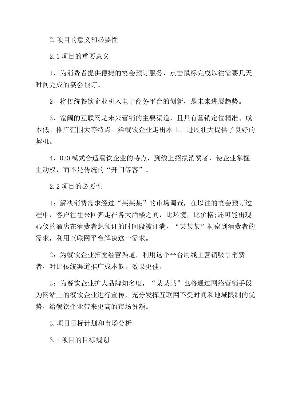 互联网创业计划书例文_第3页