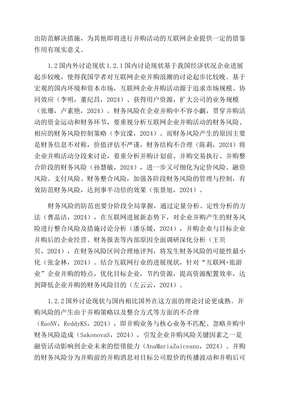 互联网企业并购中财务风险研究_第3页