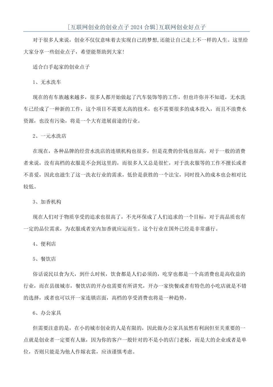 互联网创业好点子_第1页