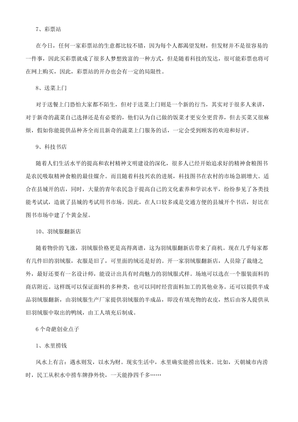 互联网创业好点子_第2页