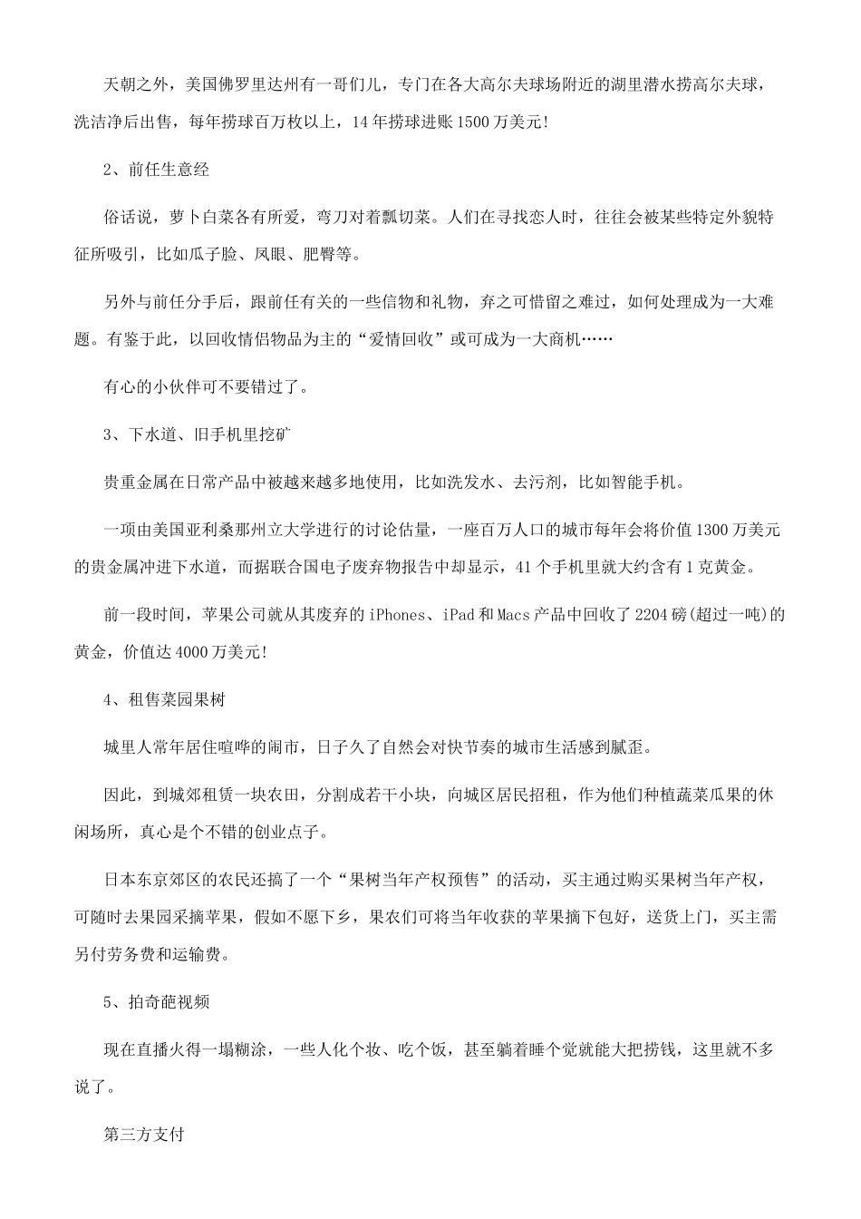 互联网创业好点子_第3页