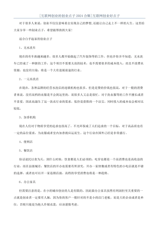 互联网创业好点子