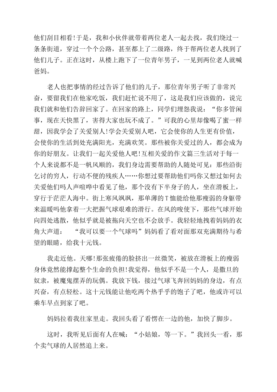 互相关爱这篇作文范文互相关爱的作文范文6篇_第2页