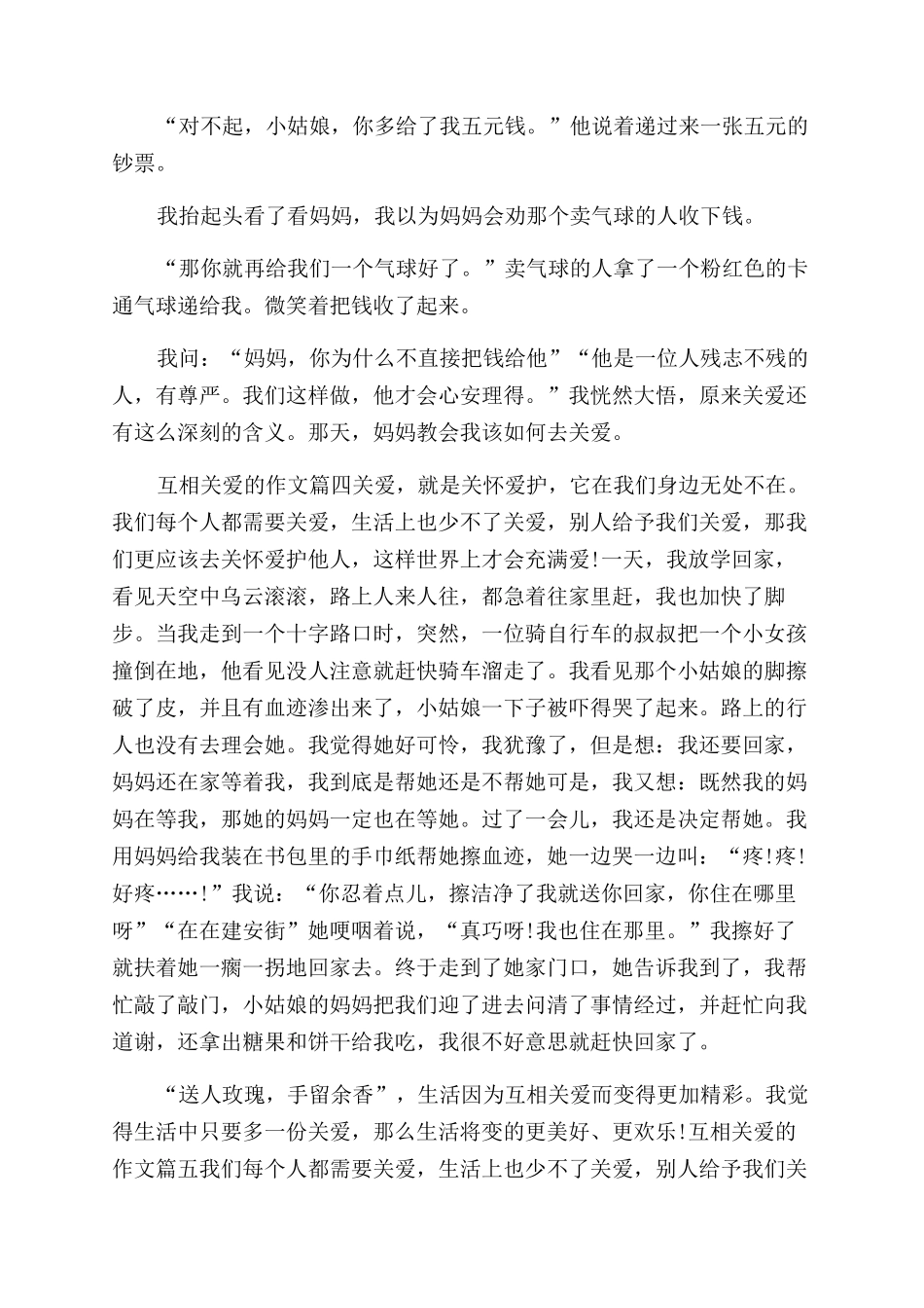 互相关爱这篇作文范文互相关爱的作文范文6篇_第3页