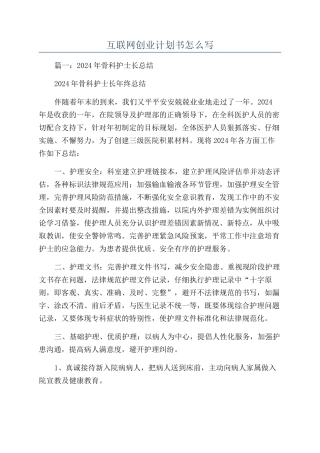 互联网创业计划书怎么写