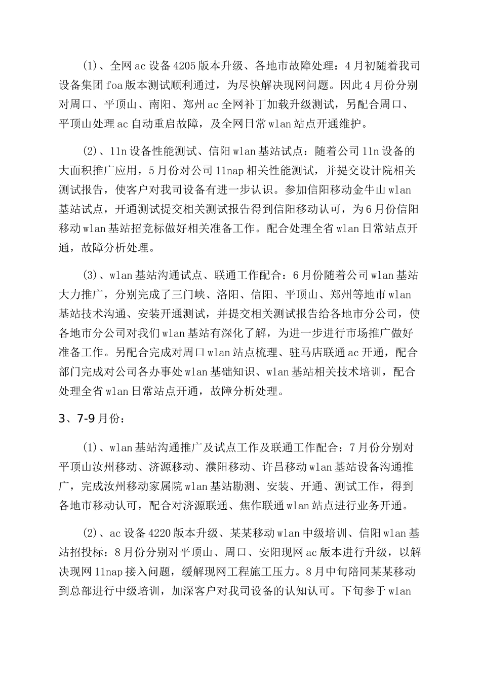 互联网个人工作总结范文_第2页