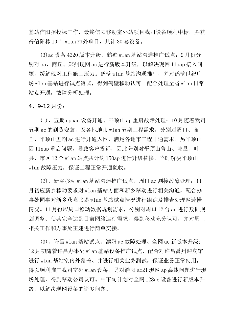 互联网个人工作总结范文_第3页
