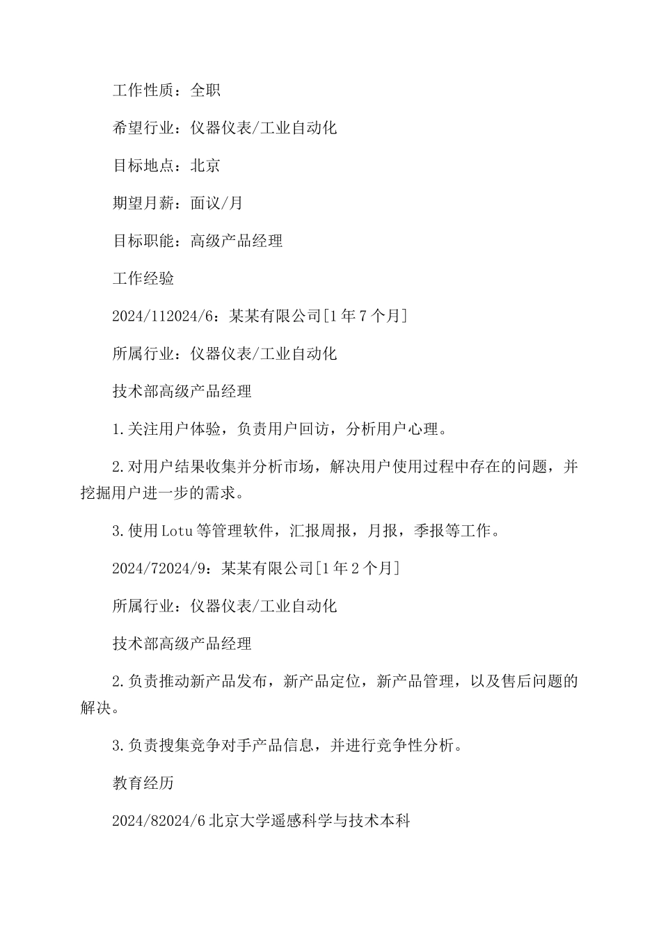 互联网产品经理个人简历模板_第2页