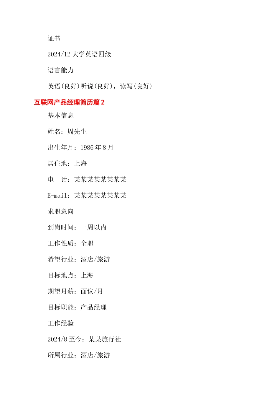 互联网产品经理个人简历模板_第3页