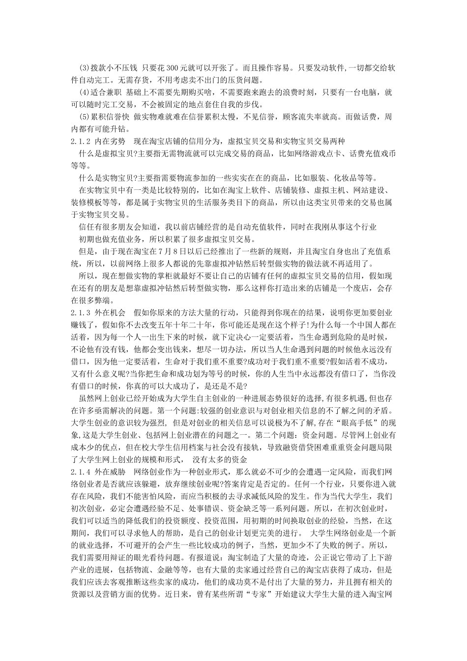 互联网创业项目计划书_第2页