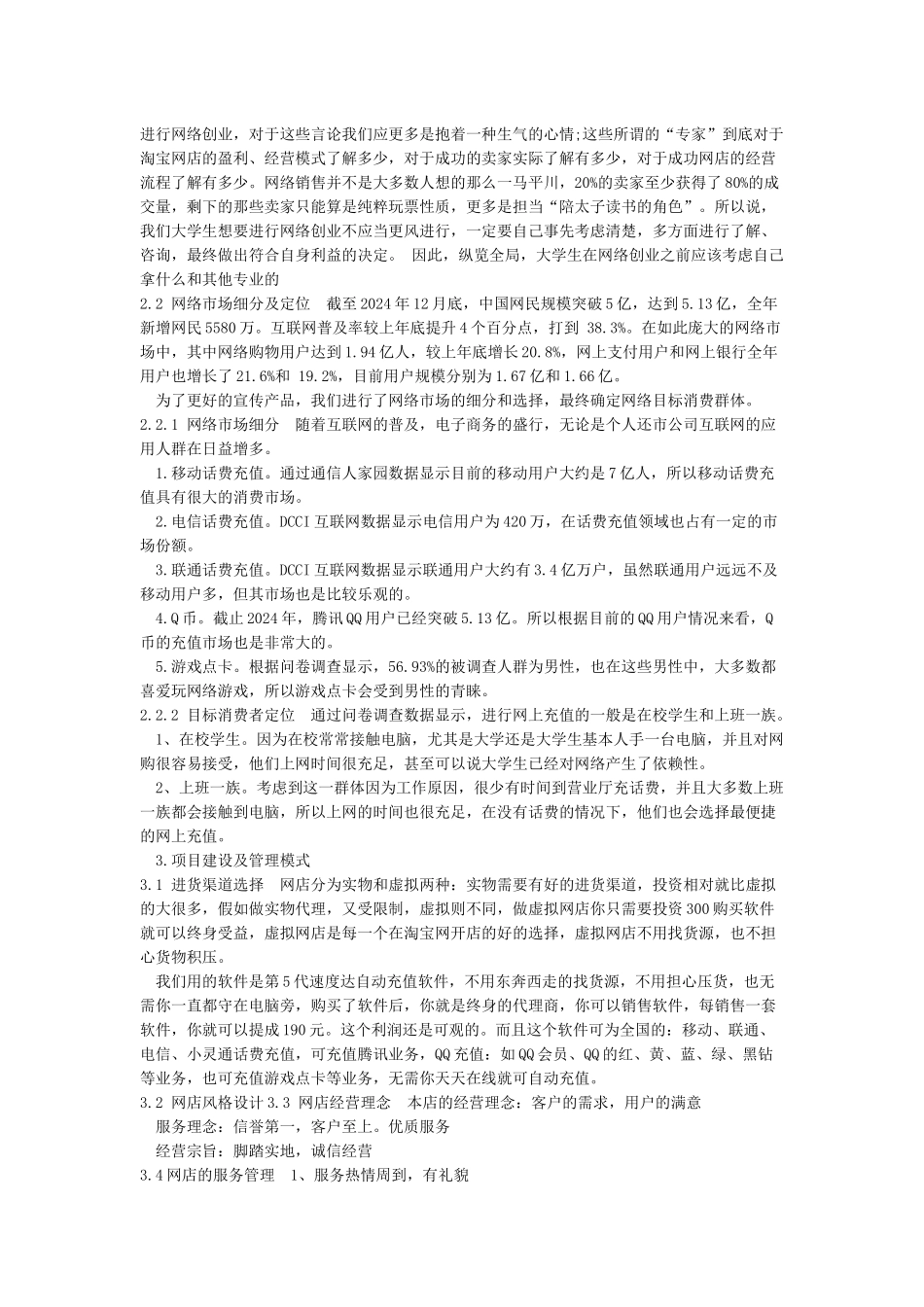 互联网创业项目计划书_第3页