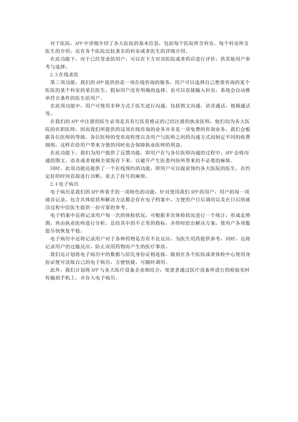 互联网创新创业大赛计划书_第2页