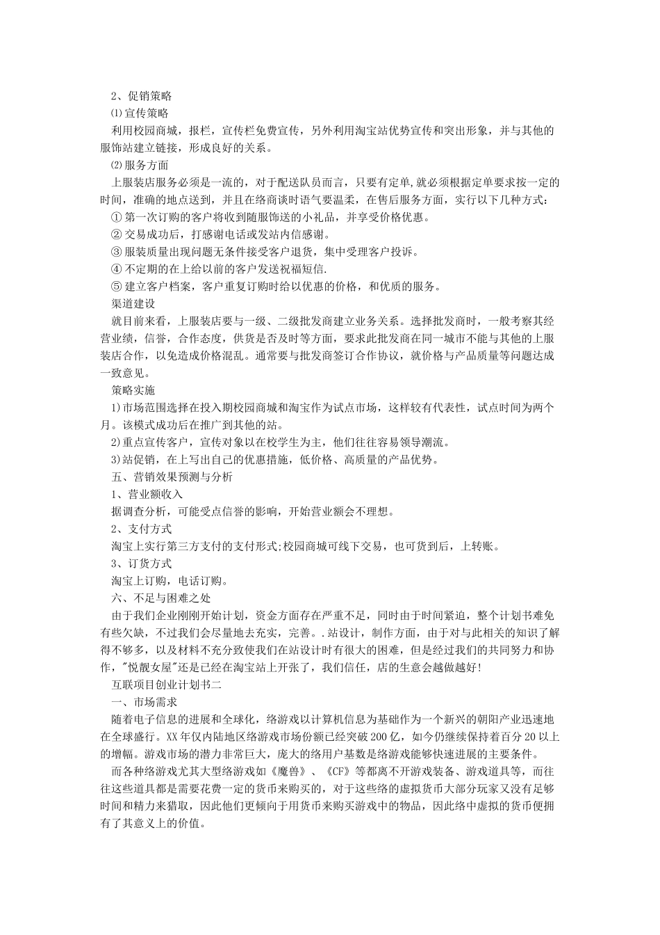 互联网加创业项目计划书_第2页