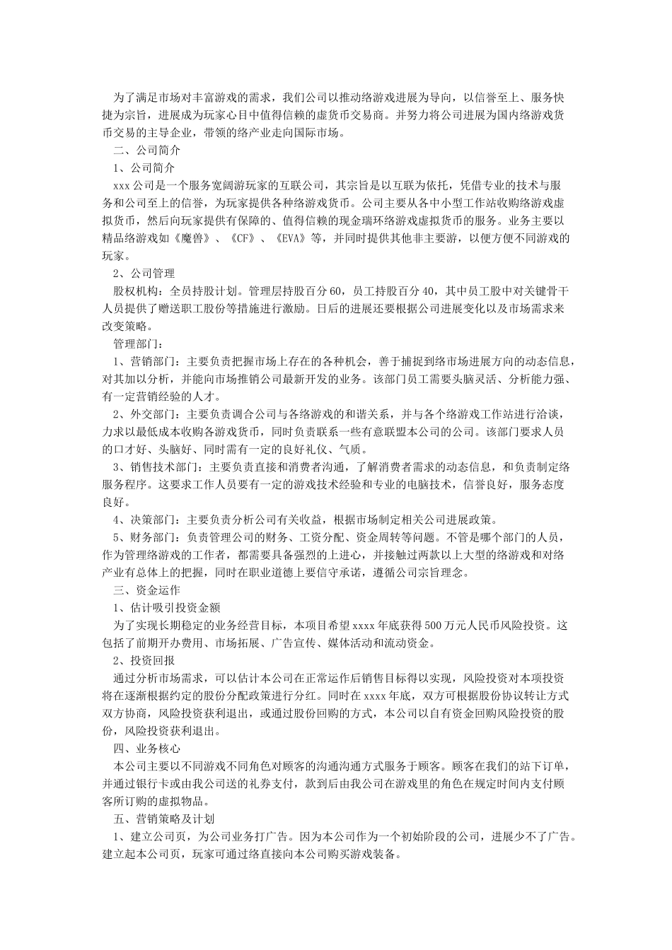 互联网加创业项目计划书_第3页