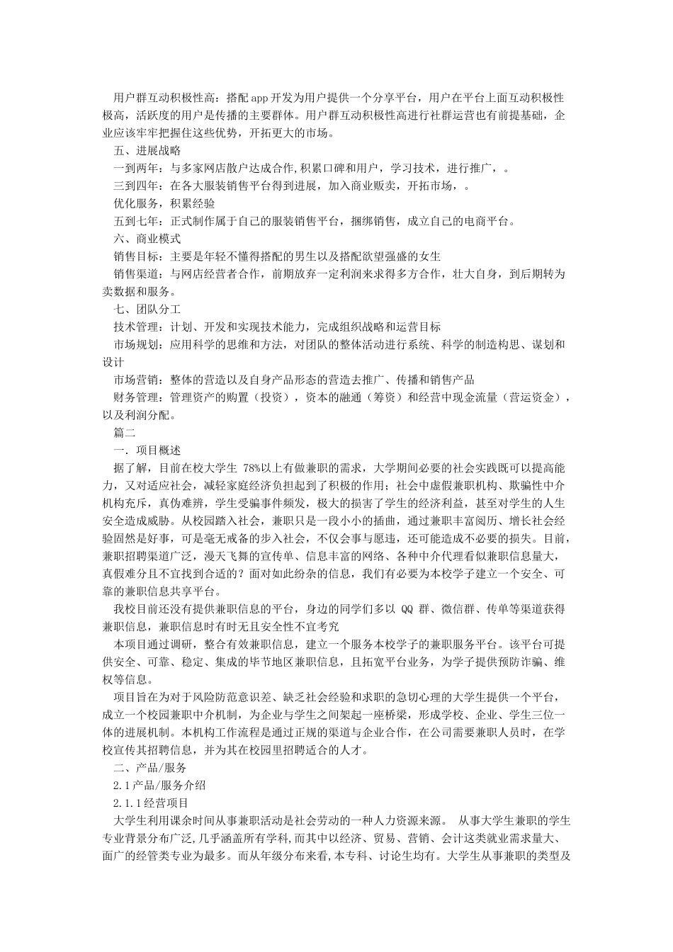 互联网大学生创新创业大赛项目计划书两篇_第2页