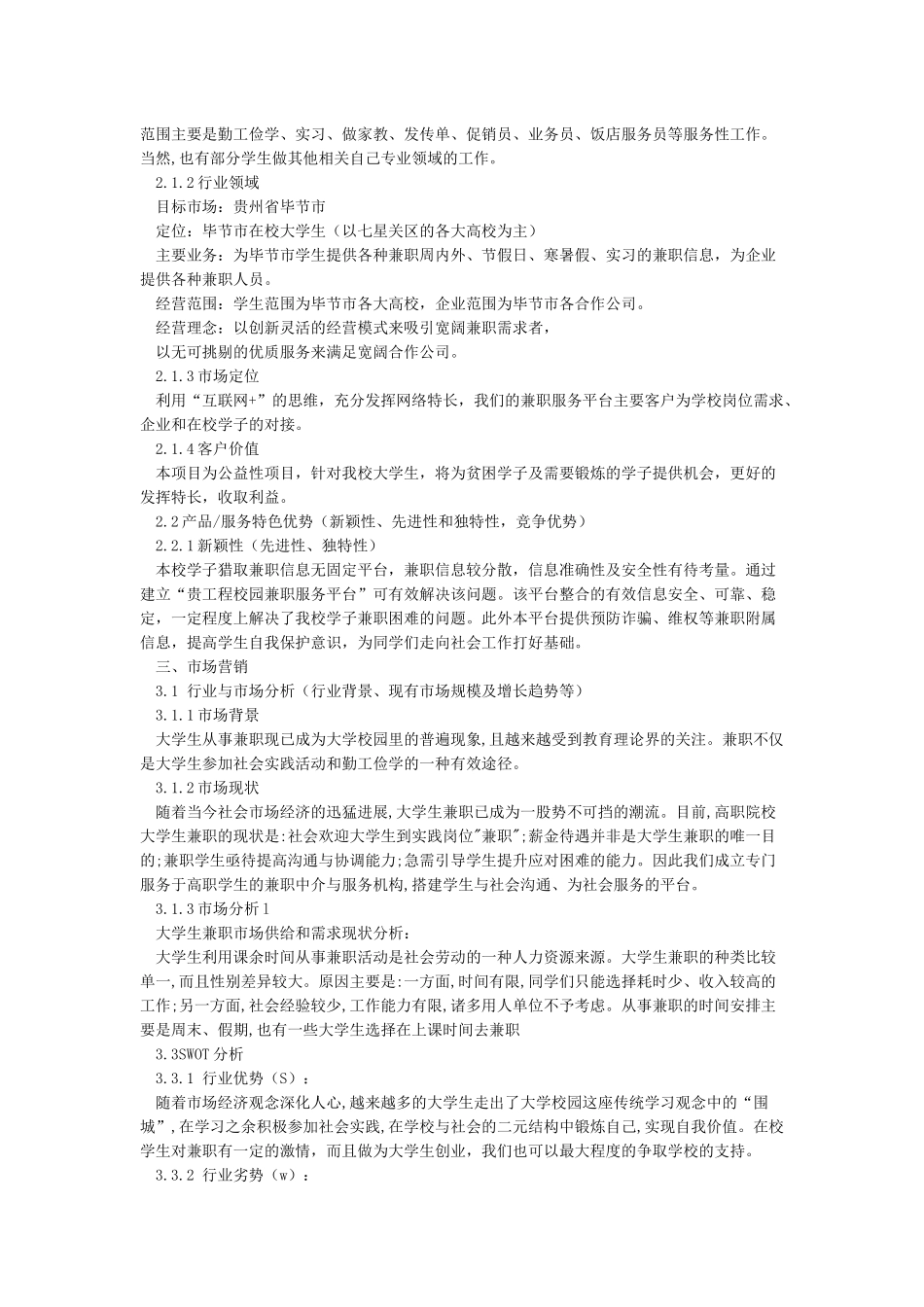 互联网大学生创新创业大赛项目计划书两篇_第3页