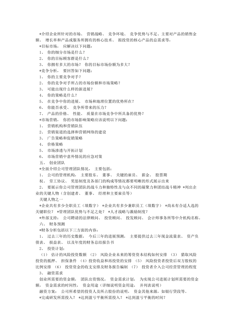 互联网大学生创新创业大赛项目计划书_第2页