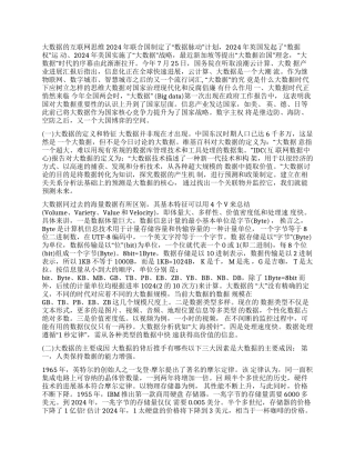 互联网大数据思维案例